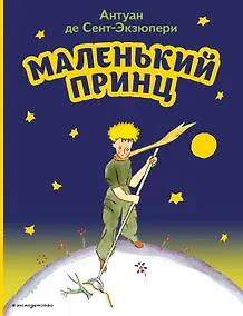 Купить Маленький принц (рис. автора) — Фото №1