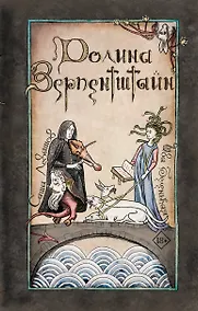 Купить Долина Зерпентштайн — Фото №1