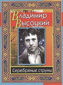 Купить Серебряные струны — Фото №1