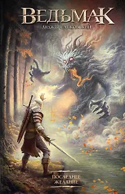 Купить Последнее желание — Фото №1