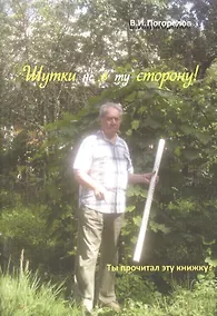 Купить Шутки не в ту сторону! — Фото №1