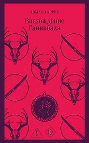 Купить Восхождение Ганнибала — Фото №1