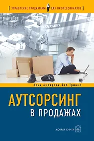 Купить Аутсорсинг в продажах — Фото №1