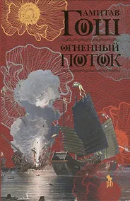 Купить Огненный поток — Фото №1