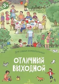 Купить Отличный выходной — Фото №1