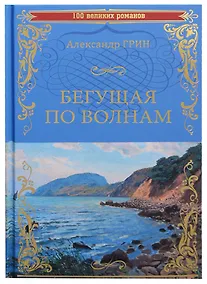 Купить Бегущая по волнам — Фото №1