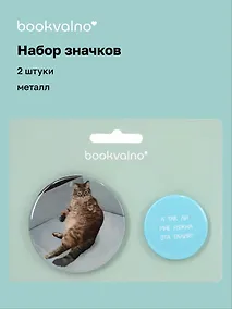 Купить Набор значков "А так ли мне нужна эта талия?", коллекция "Забавные питомцы", 2 шт. — Фото №1