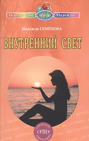 Купить Внутренний свет. Очищение, супер программа — Фото №1
