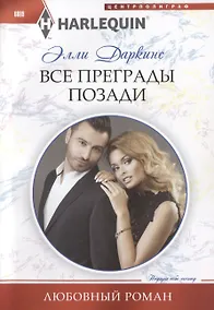 Купить Все преграды позади — Фото №1