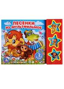 Купить Союзмультфильм. Песенки из мультфильмов. 3 музыкальные кнопки. — Фото №1