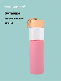 Купить Бутылка в чехле с бамбуковой крышкой розовая (стекло, силикон) (500мл) (12-16061-202505-B2) — Фото №1