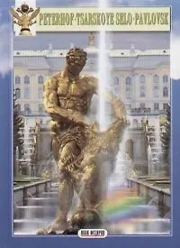 Купить Peterhof Tsarskoye Selo Pavlovsk — Фото №1