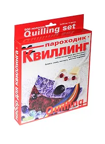 Купить Набор для творчества, HOBBY TIME, Набор для Квиллинга №2 500 полос Пароходик — Фото №1