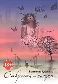 Купить Открытая поэзия — Фото №1