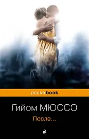Купить После... — Фото №1
