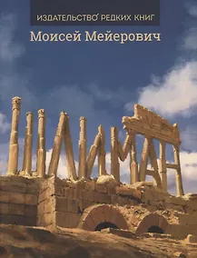 Купить Шлиман — Фото №1