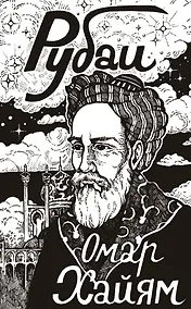 Купить Рубаи — Фото №1