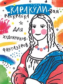 Купить Для художников-фантазёров — Фото №1