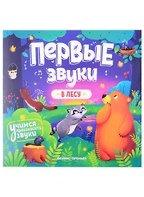 Купить В лесу. Книжка-гармошка — Фото №1