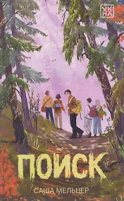 Купить Поиск — Фото №1