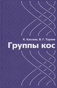 Купить Группы кос — Фото №1
