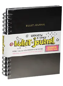 Купить Блокнот в точку: Bullet Journal, 80 листов, черный — Фото №1