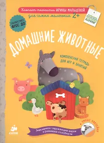 Купить Домашние животные — Фото №1