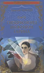 Купить Гиперболоид инженера Гарина. Роман — Фото №1