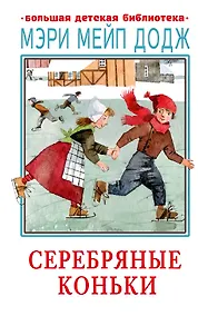 Купить Серебряные коньки — Фото №1