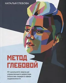 Купить Метод Глебовой — Фото №1