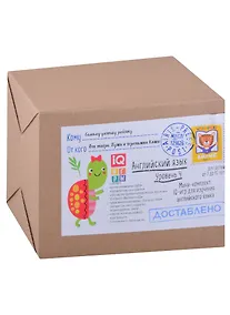 Купить Посылка. Мини-комплект IQ-игр для изучения английского языка. Уровень 4. Для детей от 7 до 10 лет — Фото №1