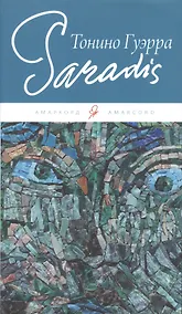 Купить Парадиз / Paradis (на русском и итальянском языках) — Фото №1