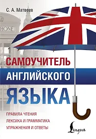 Купить Самоучитель английского языка — Фото №1