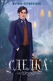 Купить Сделка — Фото №1