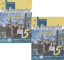 Купить Французский язык. 5 класс. Учебник для общеобразовательных организаций. В двух частях. Часть 1. Часть 2 (комплект из 2 книг) — Фото №1