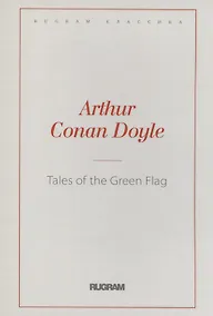 Купить Tales of the Green Flag (на англ.яз.) — Фото №1