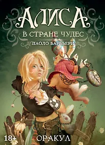 Купить Оракул Алиса в стране Чудес (36 карт и книга) — Фото №1