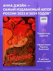 Купить Поклонник — Фото №1