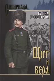 Купить Щит и вера — Фото №1