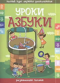 Купить Уроки азбуки — Фото №1