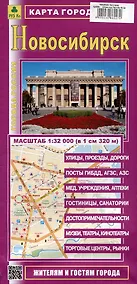 Купить Новосибирск. Карта города — Фото №1
