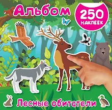 Купить Лесные обитатели — Фото №1