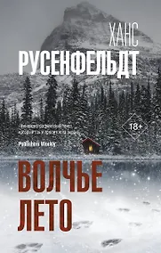 Купить Волчье лето — Фото №1