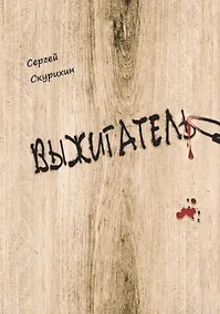 Купить Выжигатель — Фото №1