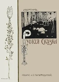 Купить Русские сказки — Фото №1