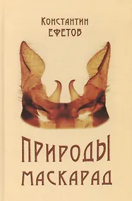 Купить Природы маскарад — Фото №1