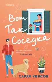 Купить Вот так соседка — Фото №1