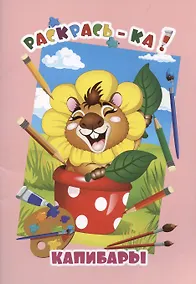 Купить Капибары — Фото №1