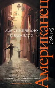 Купить Американец — Фото №1