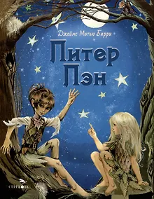 Купить Питер Пэн — Фото №1